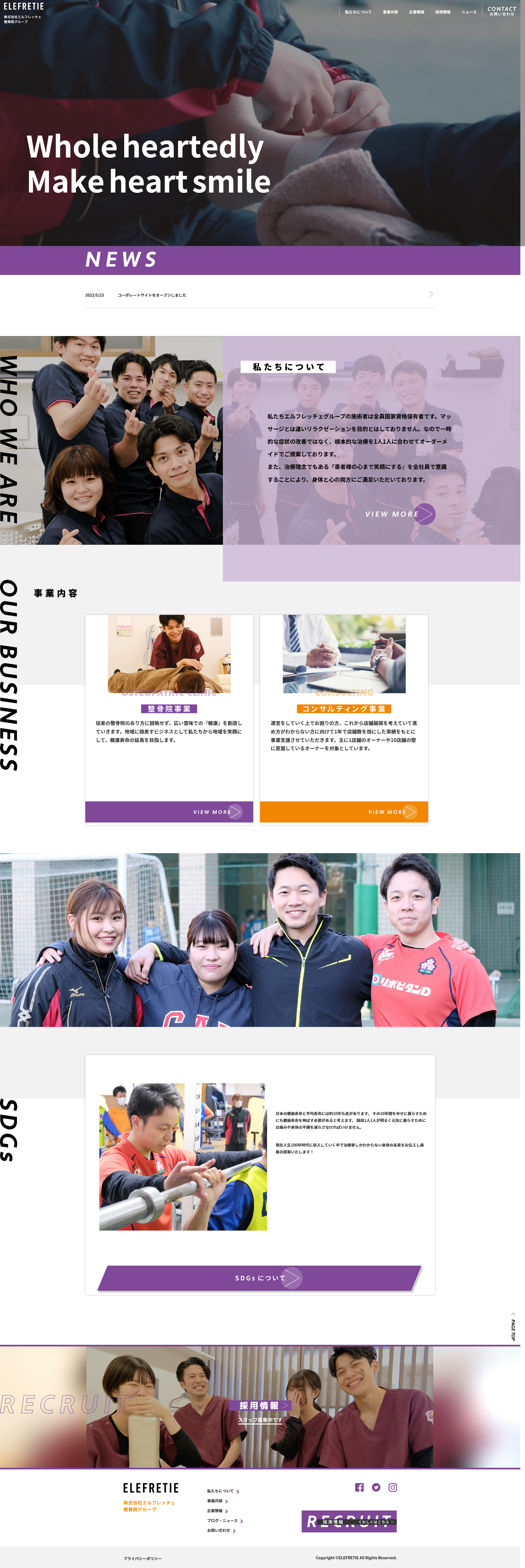 株式会社エルフレッチェ様の新規Webサイトのコーディングをお手伝いさせていただきました - 株式会社シードソリューションズ
